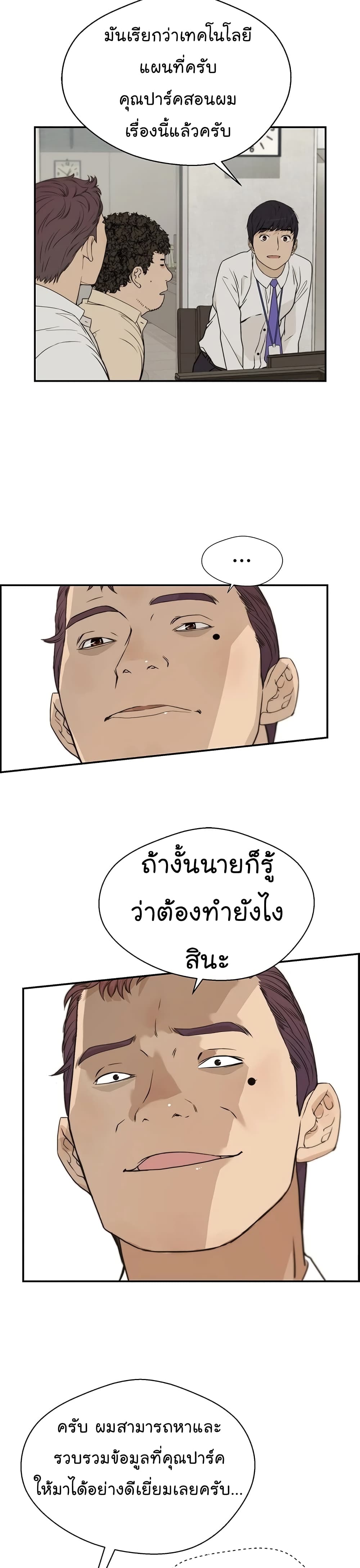 Real Man page 25