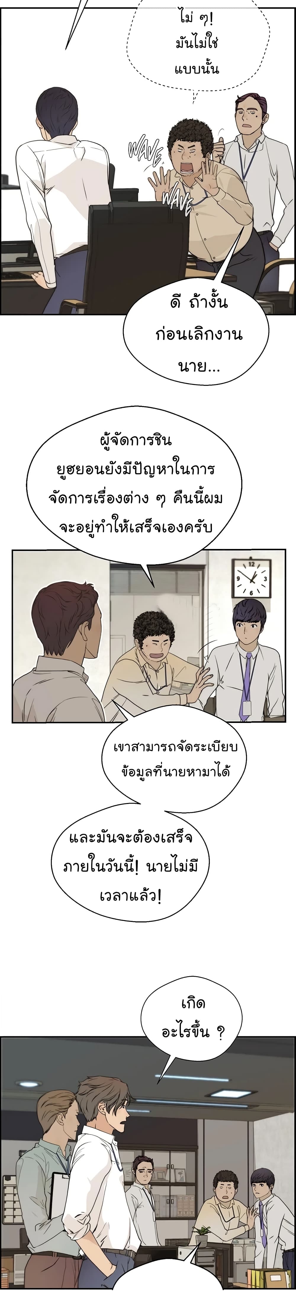 Real Man page 26