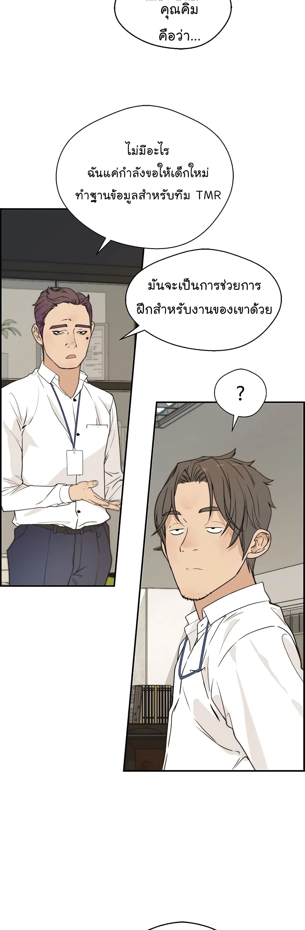 Real Man page 27