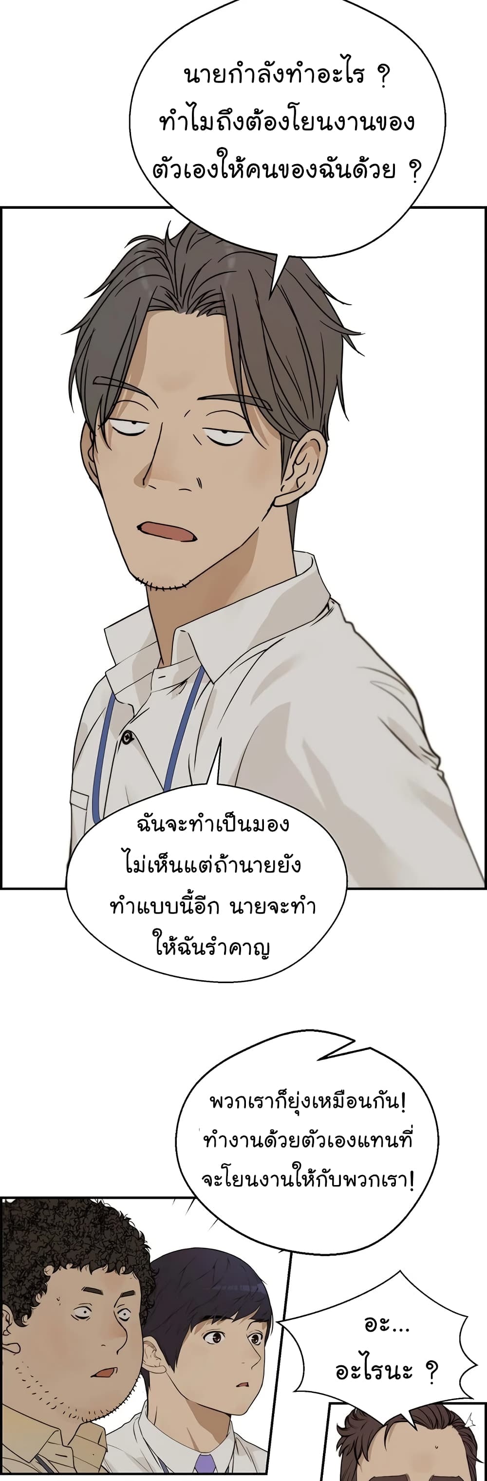 Real Man page 28