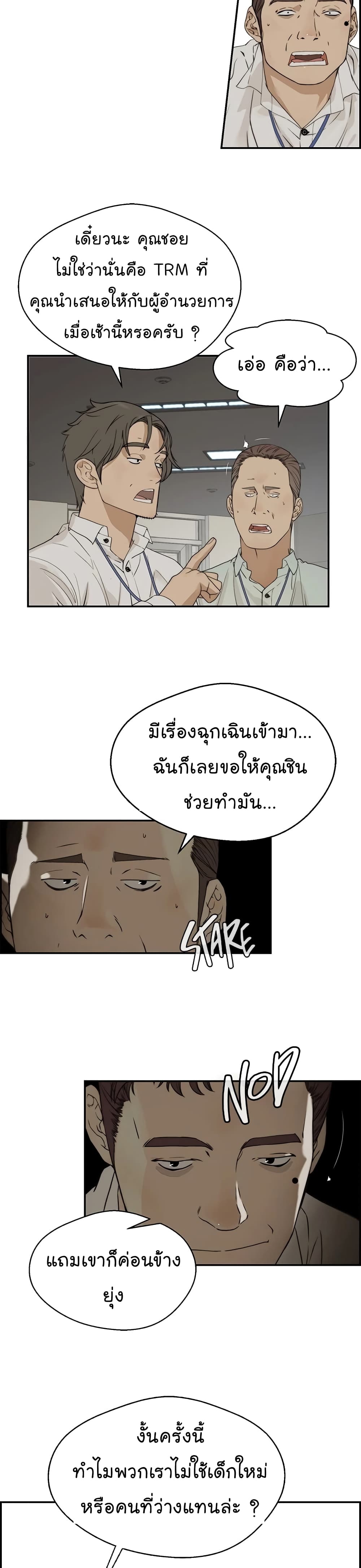 Real Man page 29