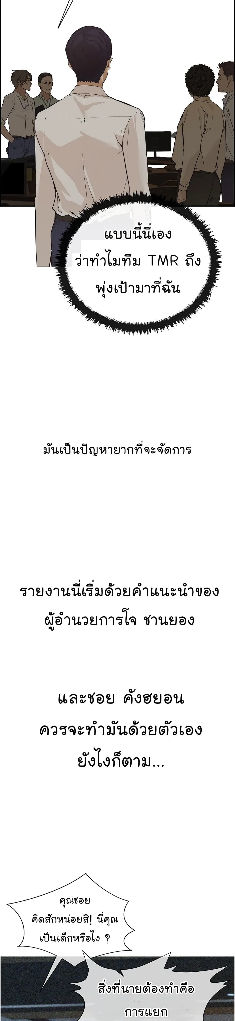 Real Man page 30
