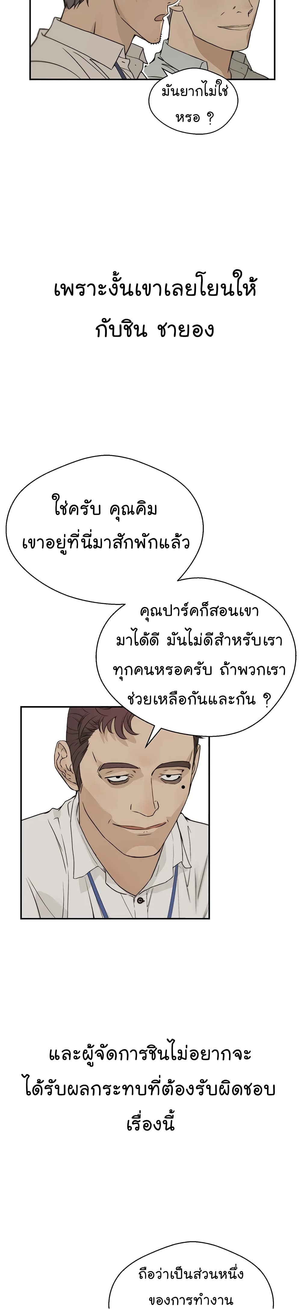 Real Man page 32