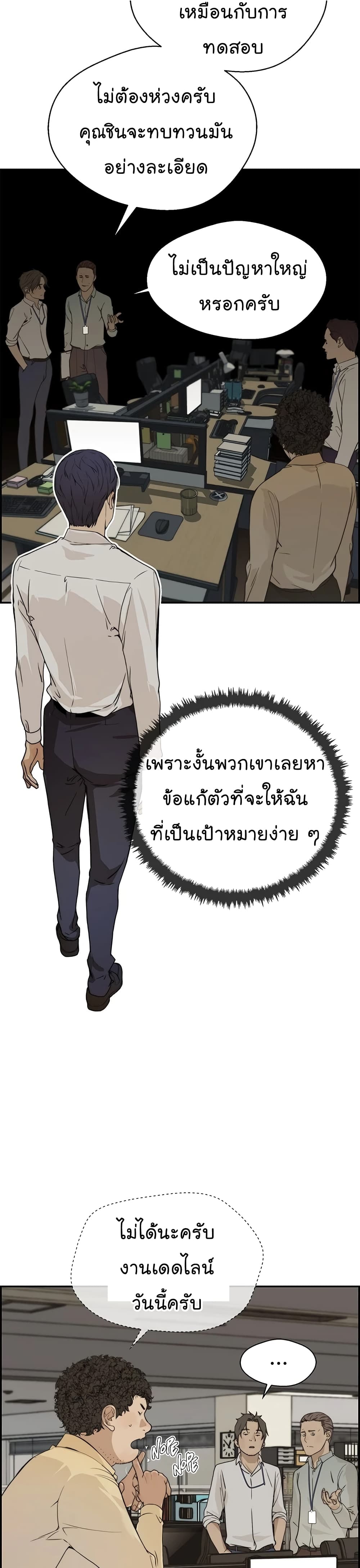 Real Man page 33