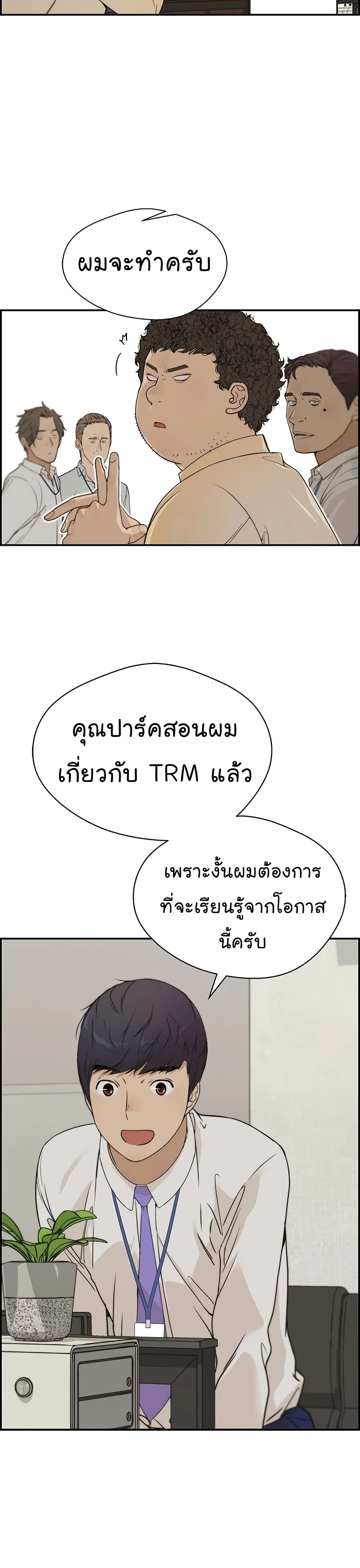 Real Man page 34