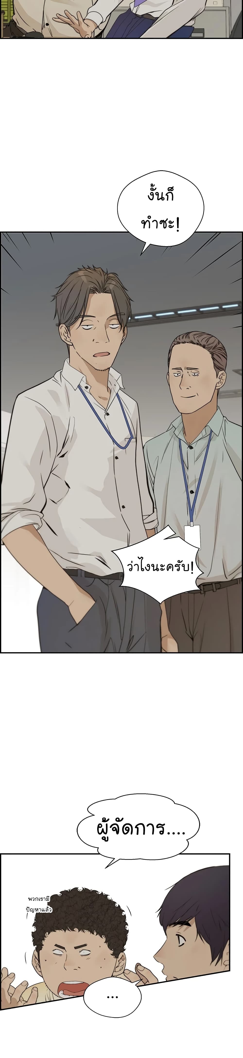 Real Man page 37