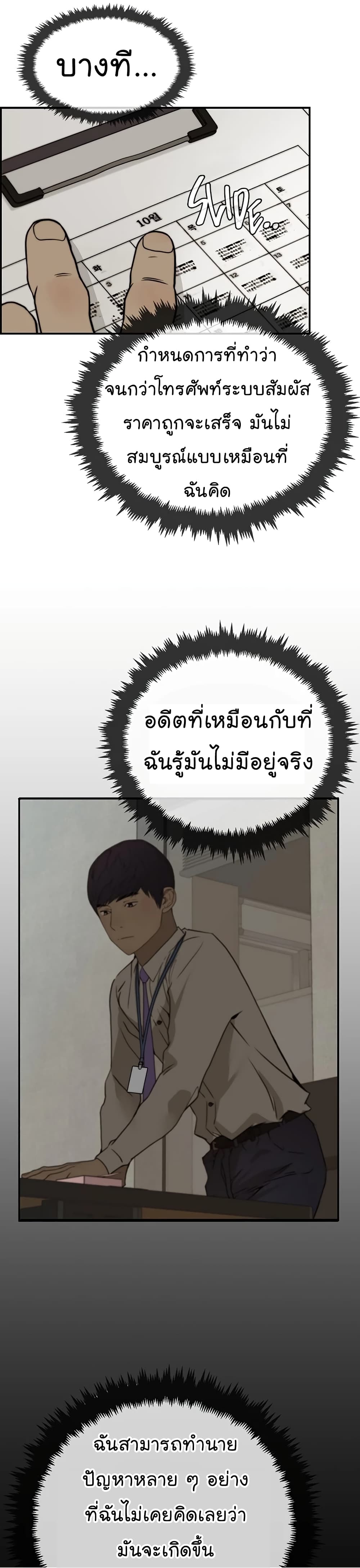 Real Man page 40