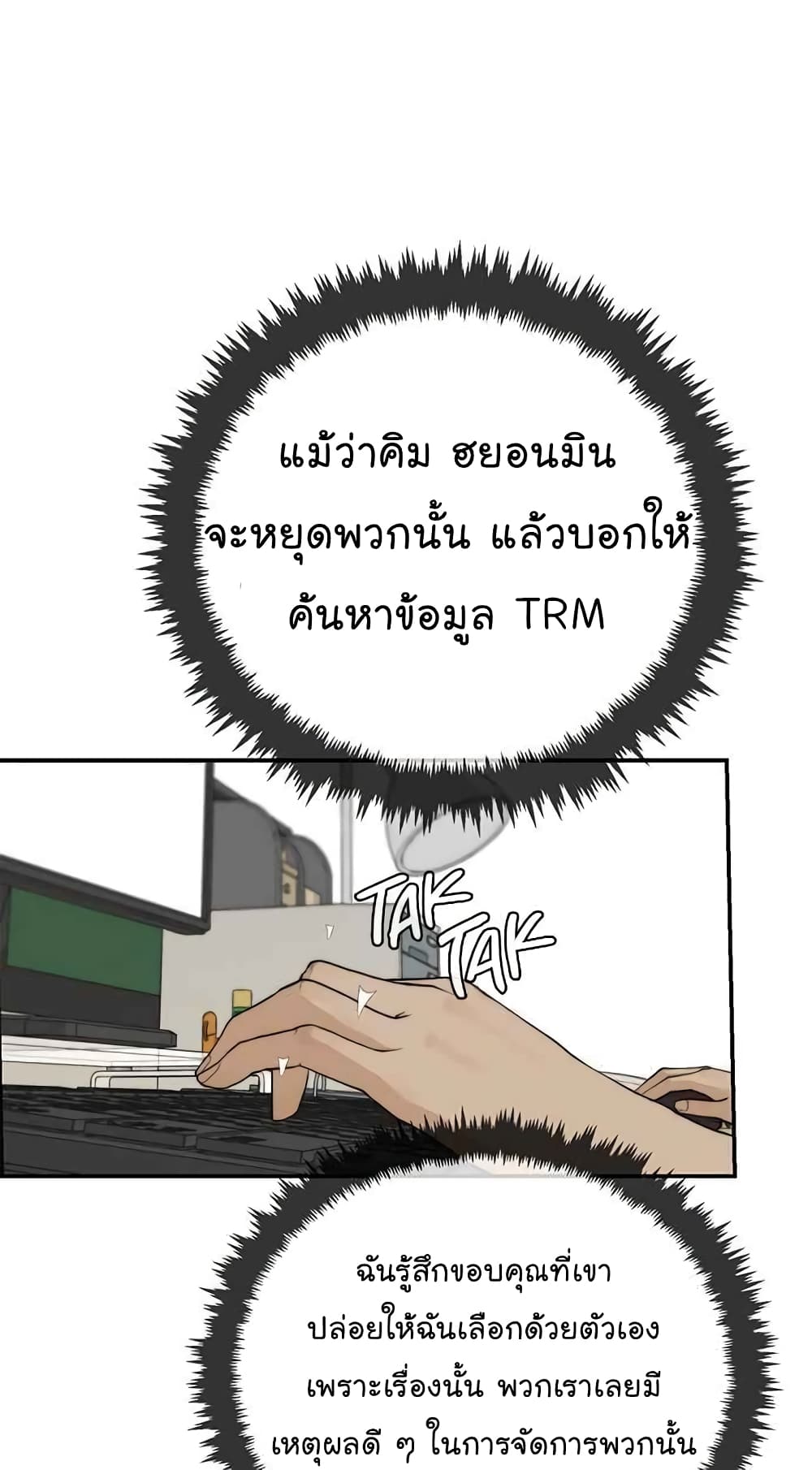 Real Man page 2