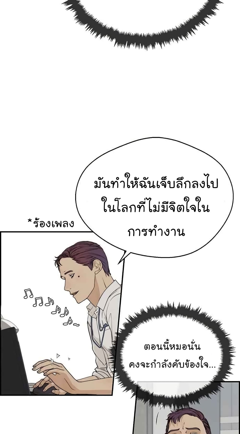 Real Man page 3