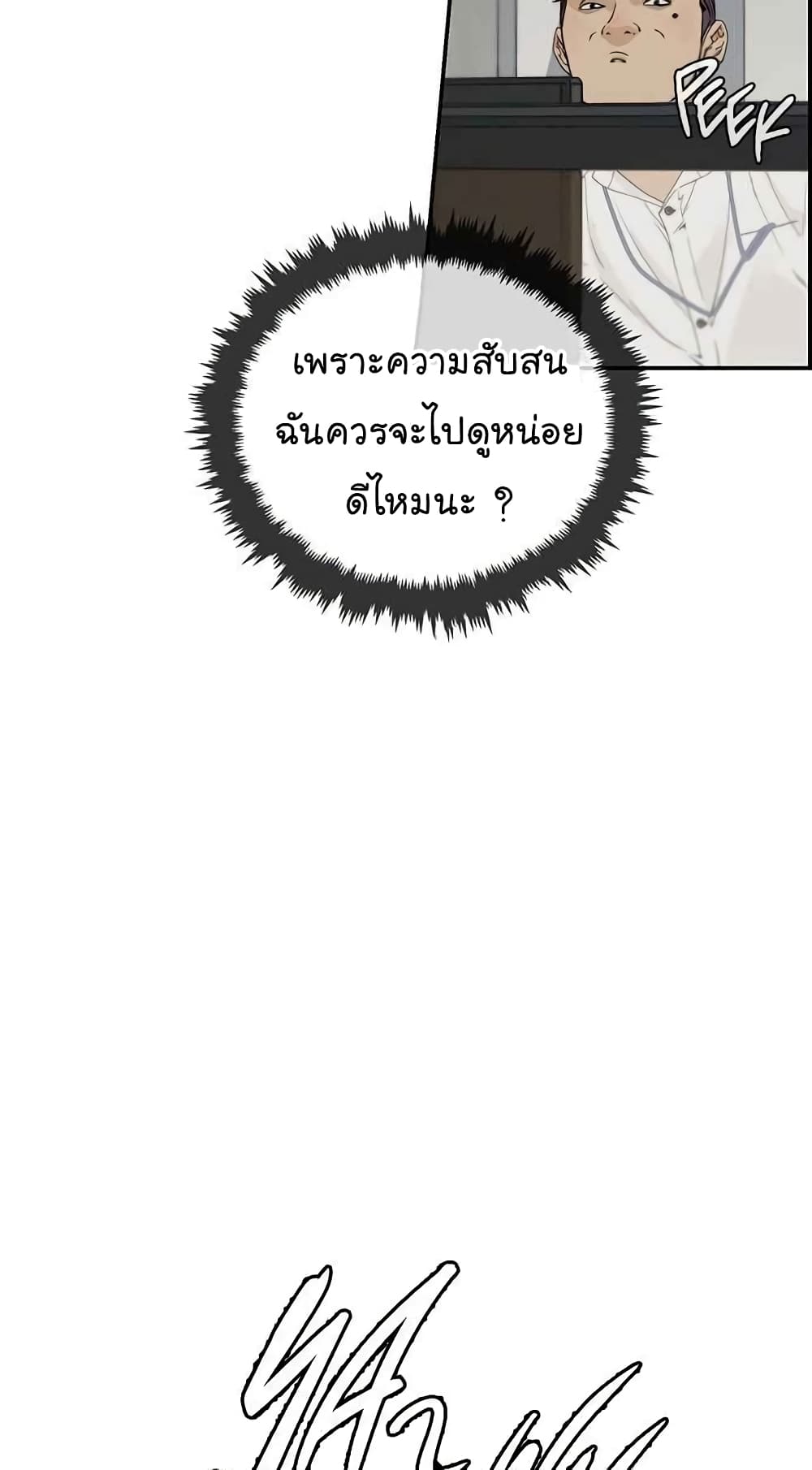Real Man page 4