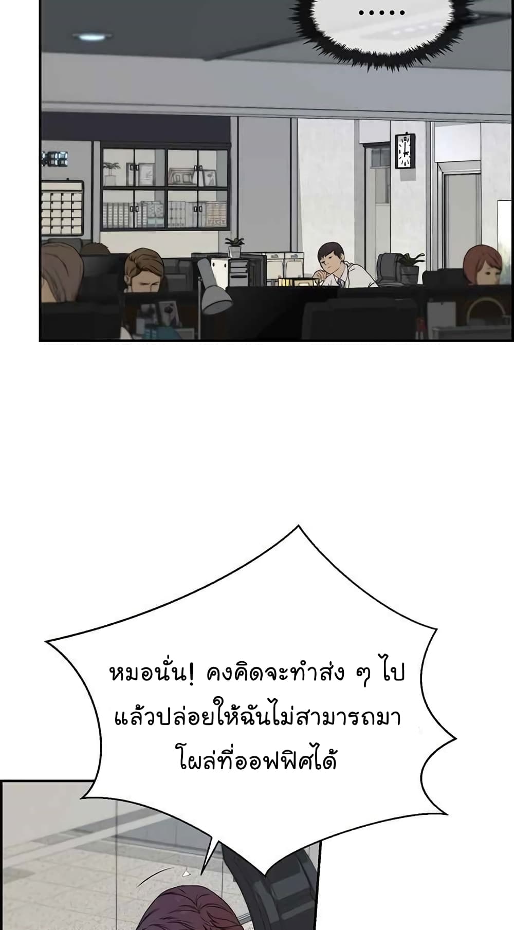 Real Man page 6