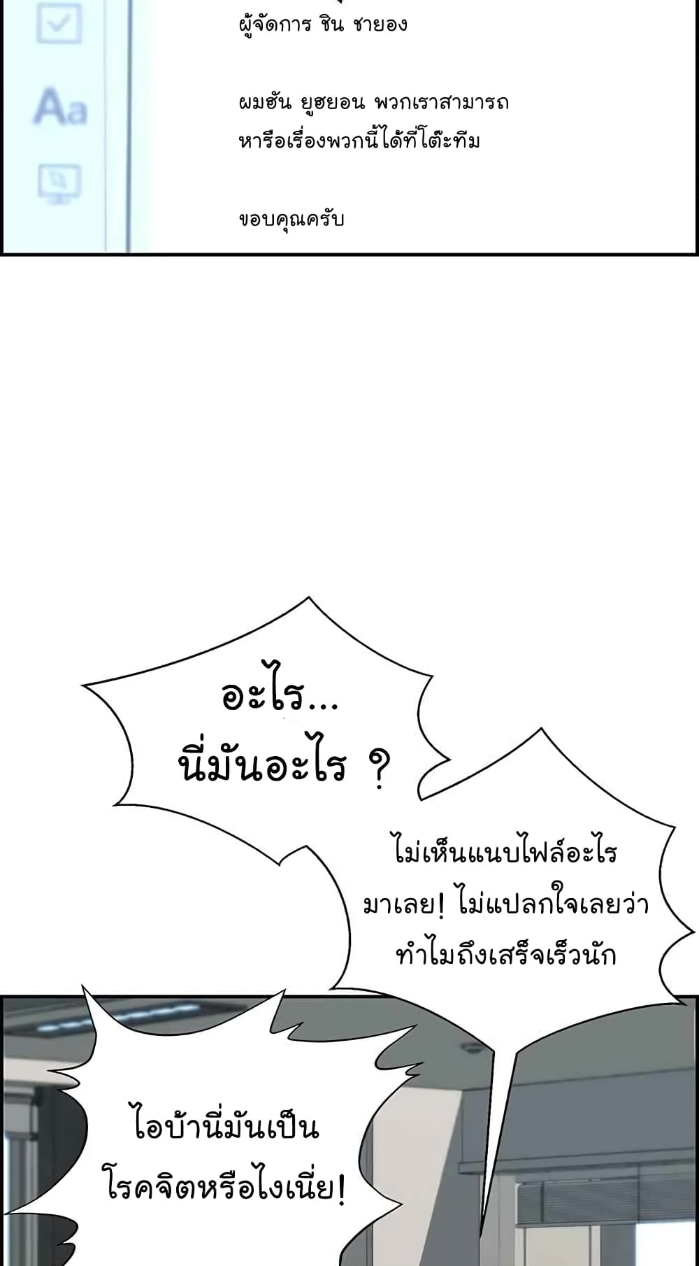 Real Man page 12