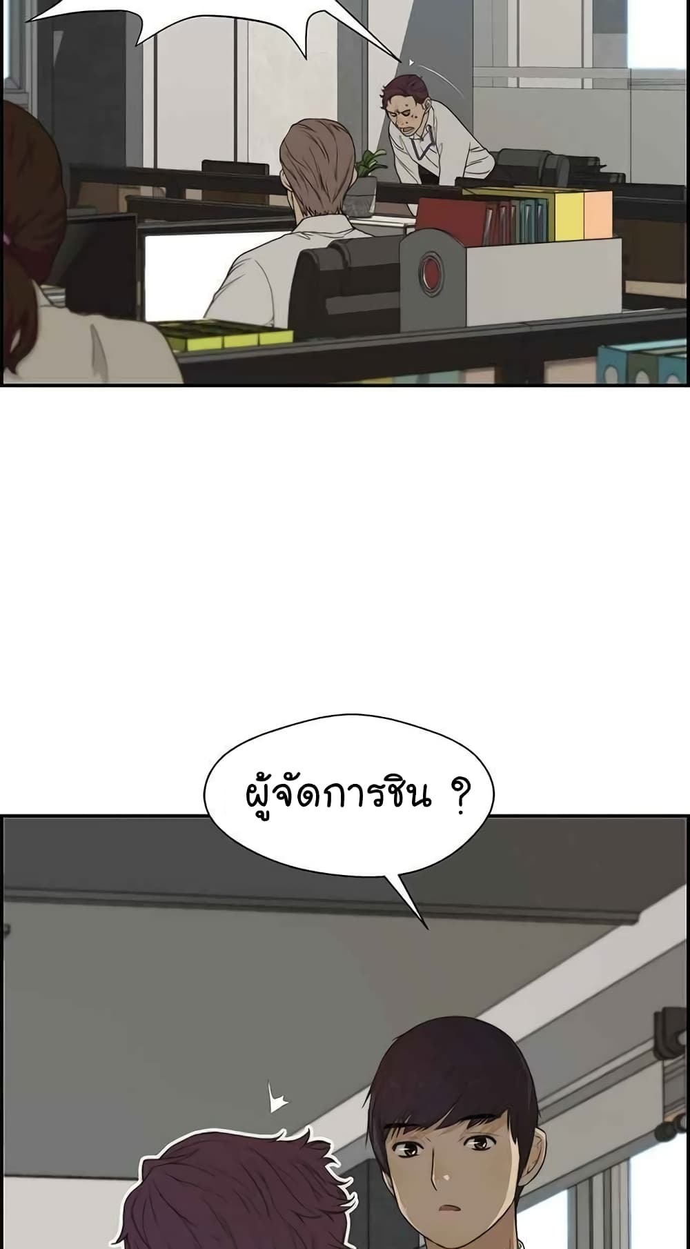 Real Man page 13