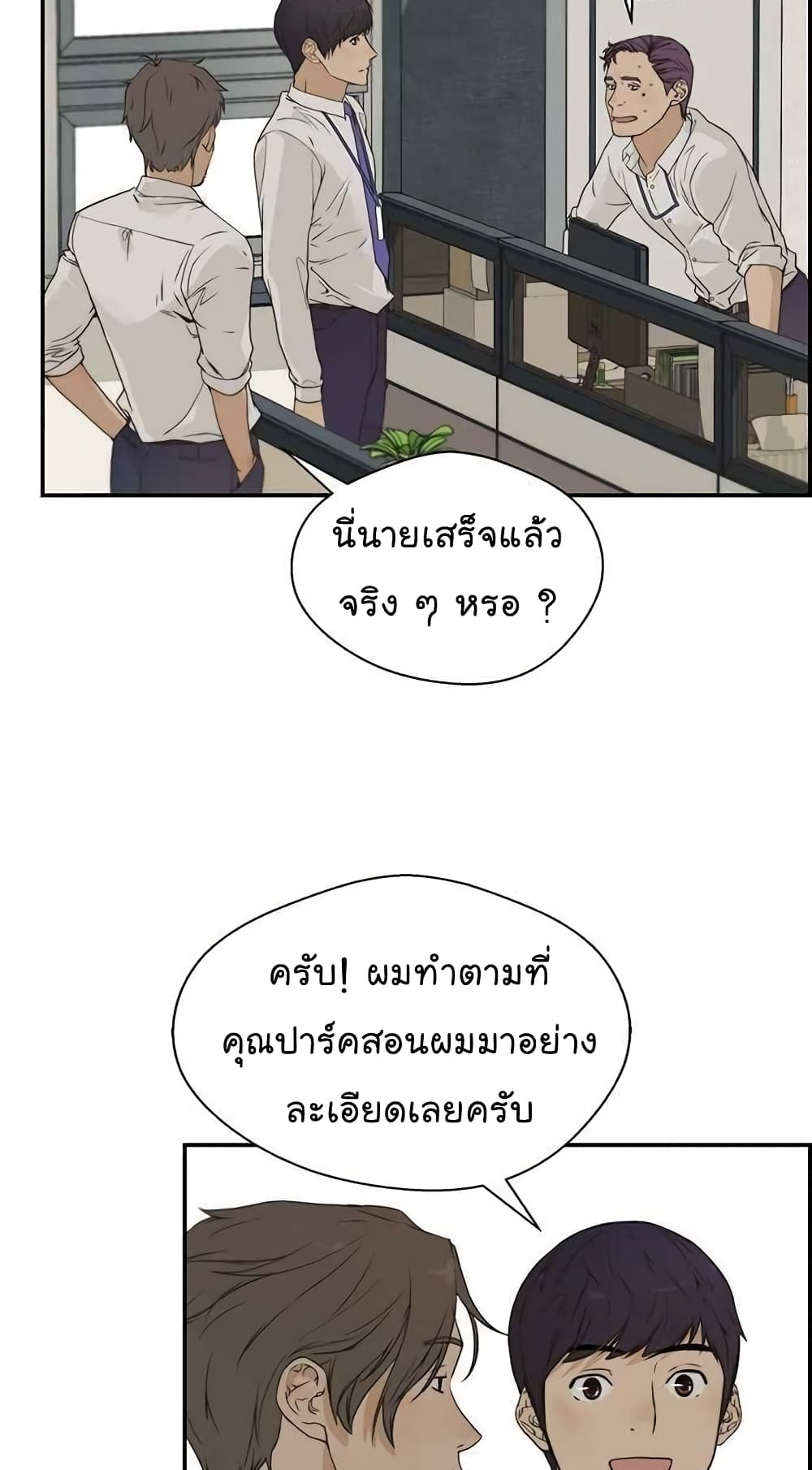 Real Man page 15