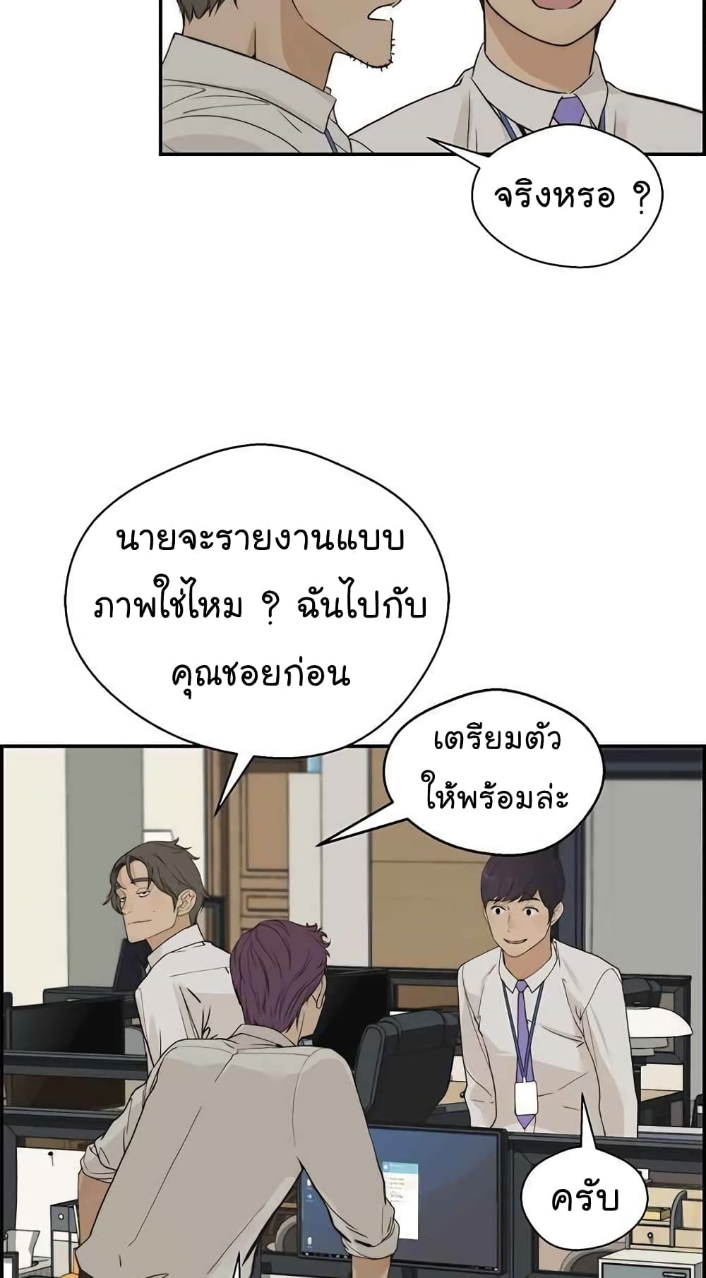 Real Man page 16