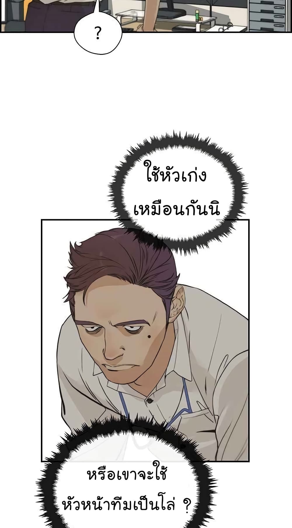 Real Man page 17