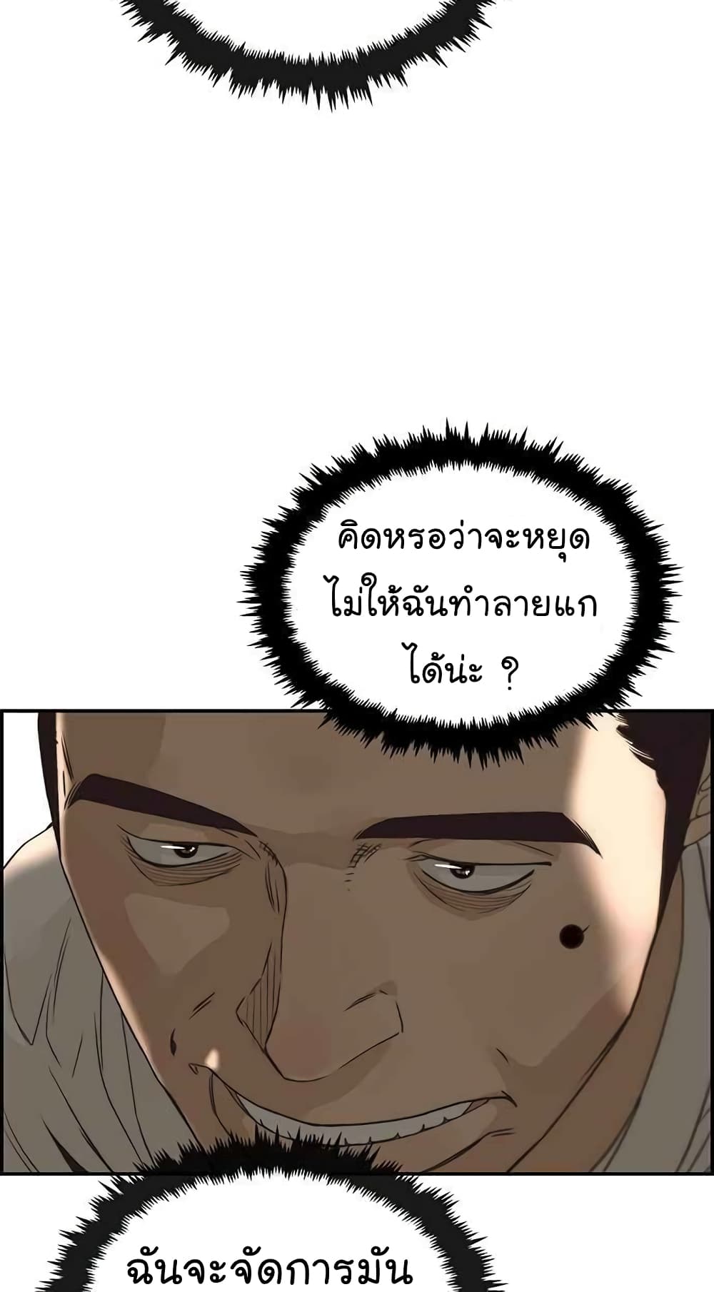 Real Man page 18
