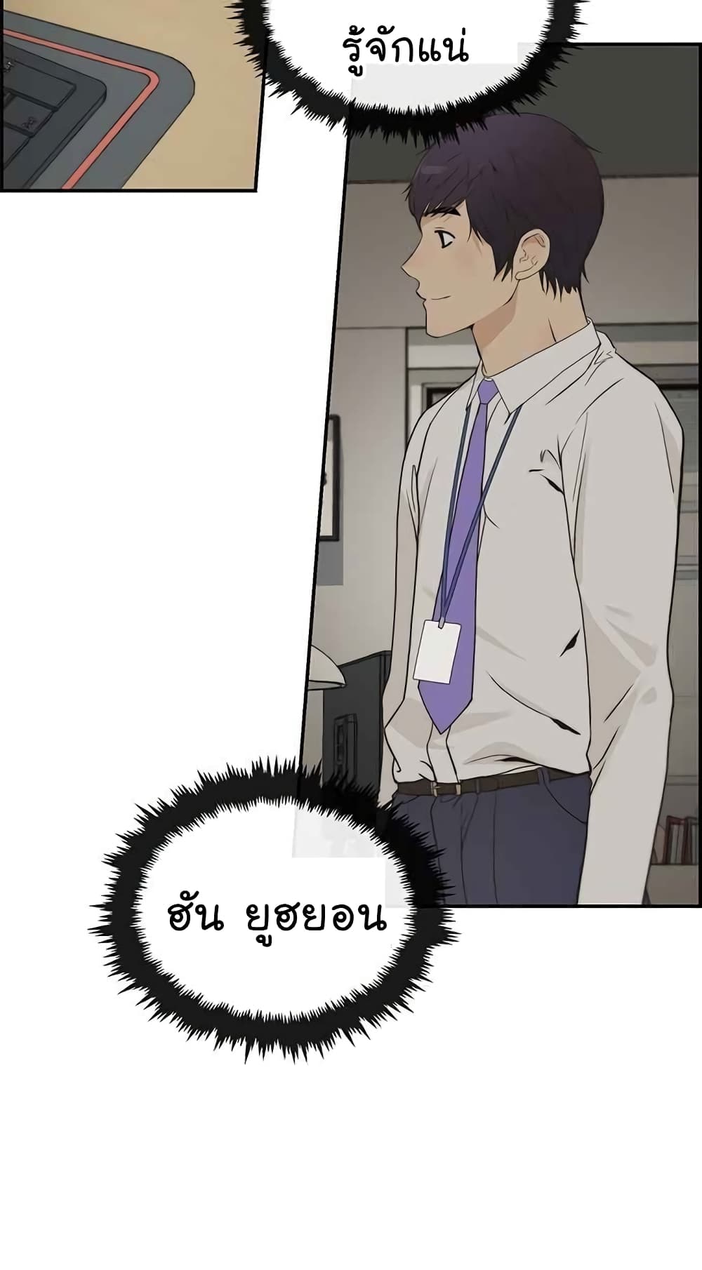 Real Man page 20