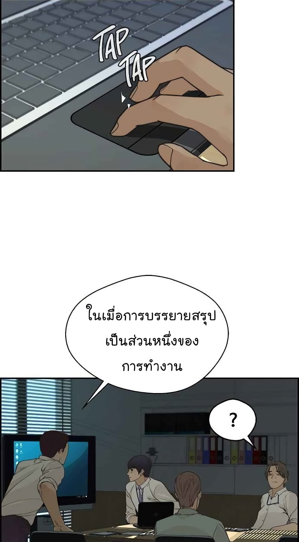 Real Man page 23