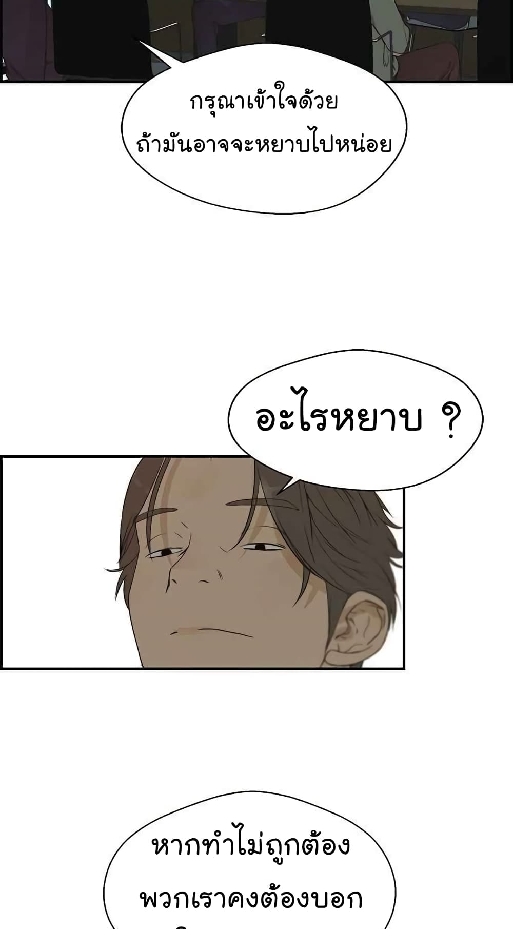 Real Man page 24