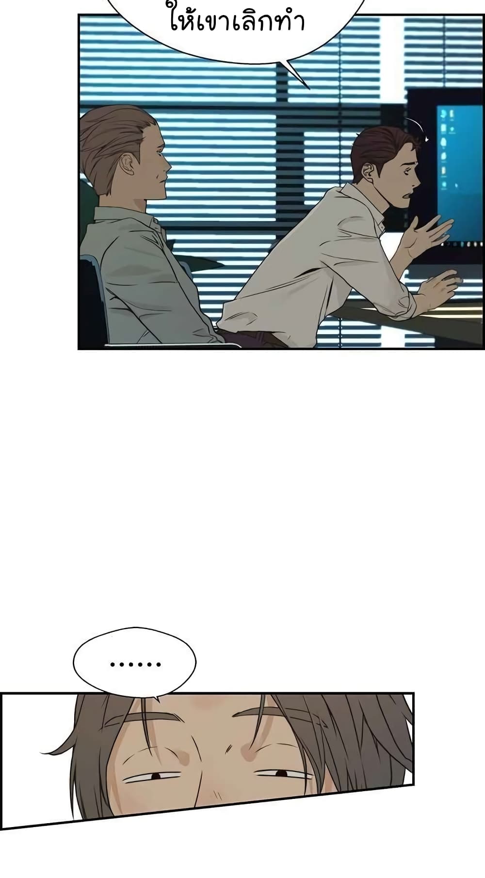 Real Man page 25