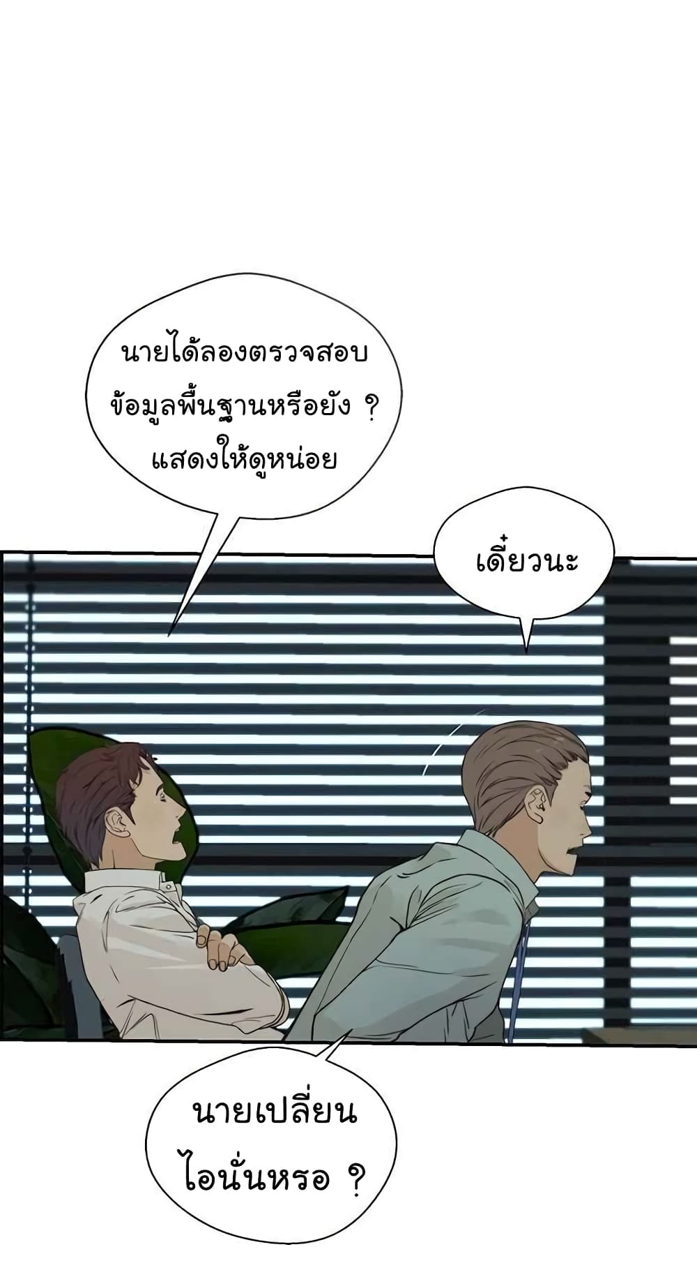 Real Man page 29
