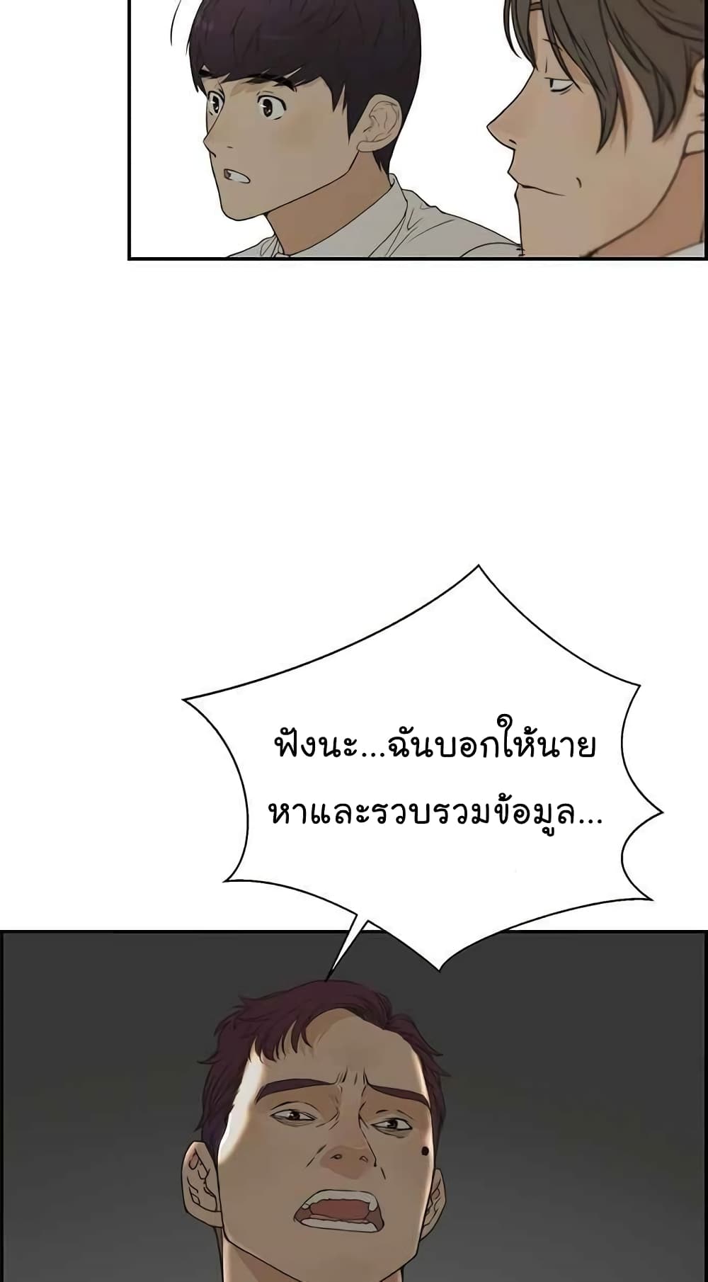 Real Man page 31