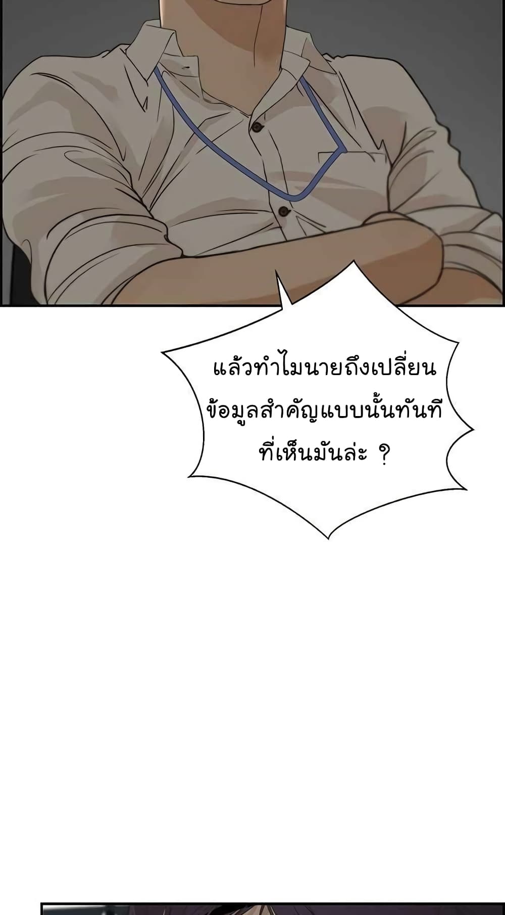 Real Man page 32
