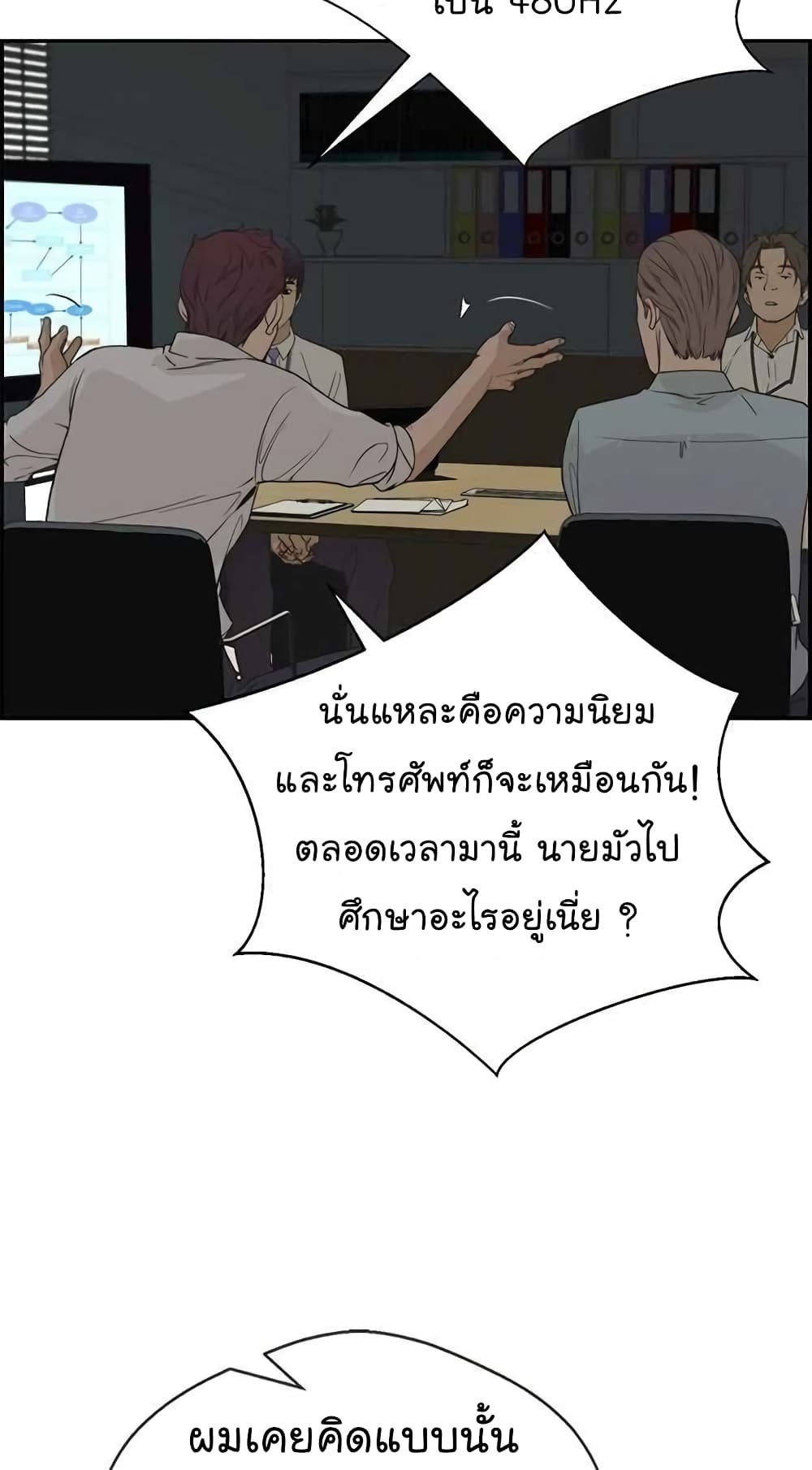 Real Man page 37
