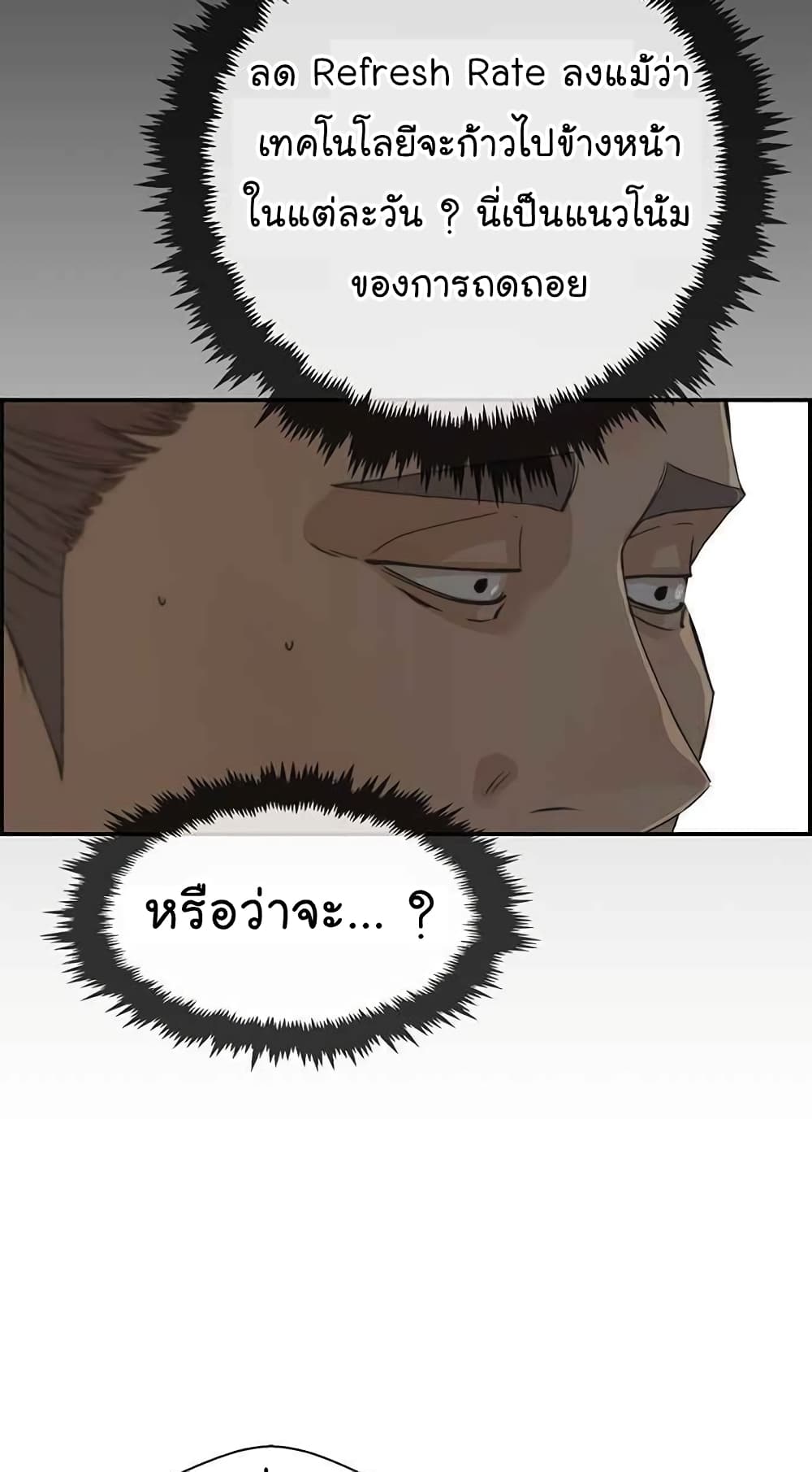 Real Man page 48