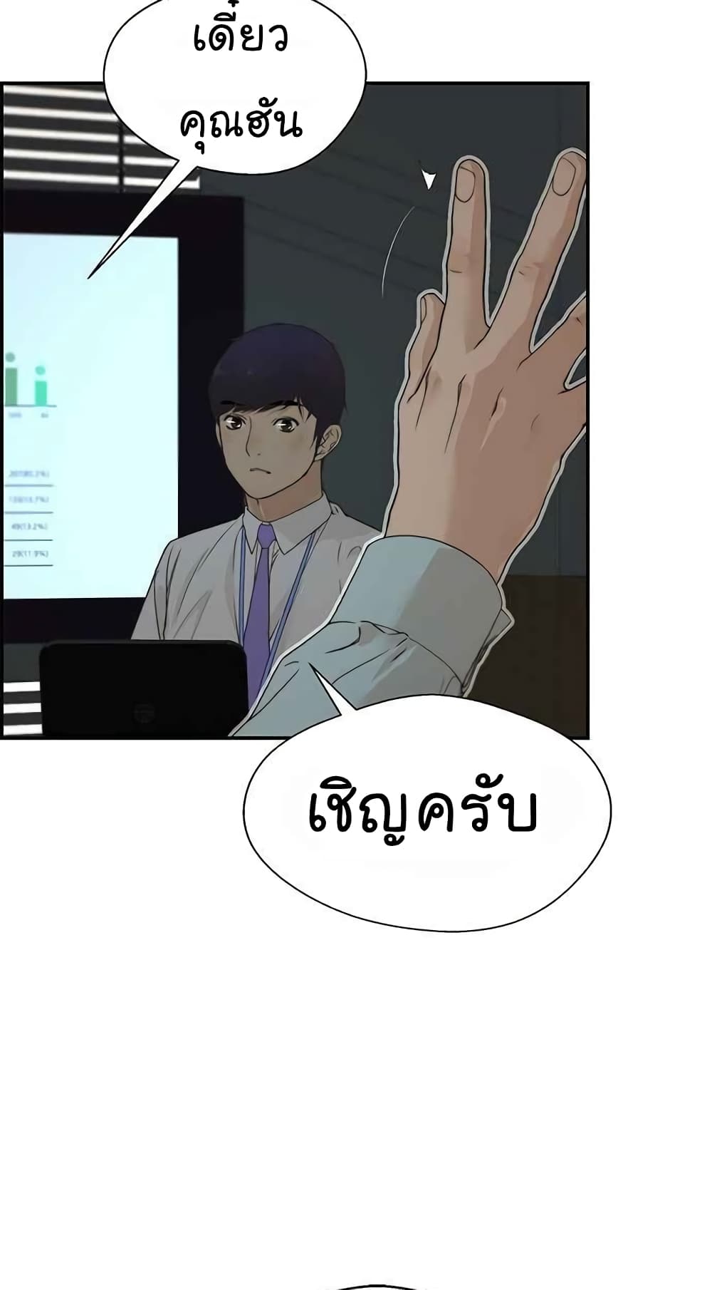 Real Man page 49