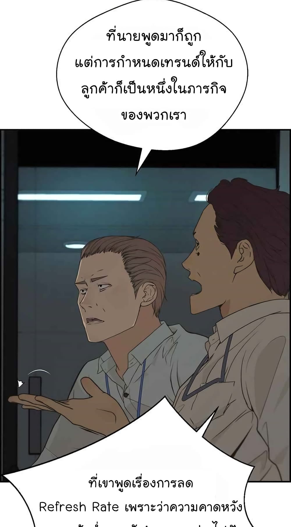Real Man page 50