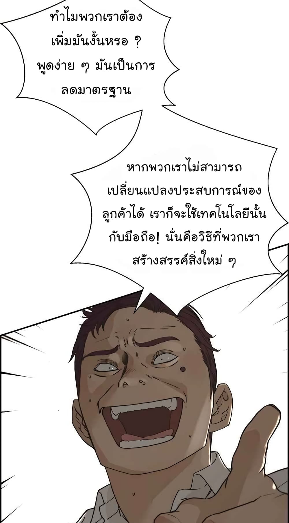 Real Man page 55