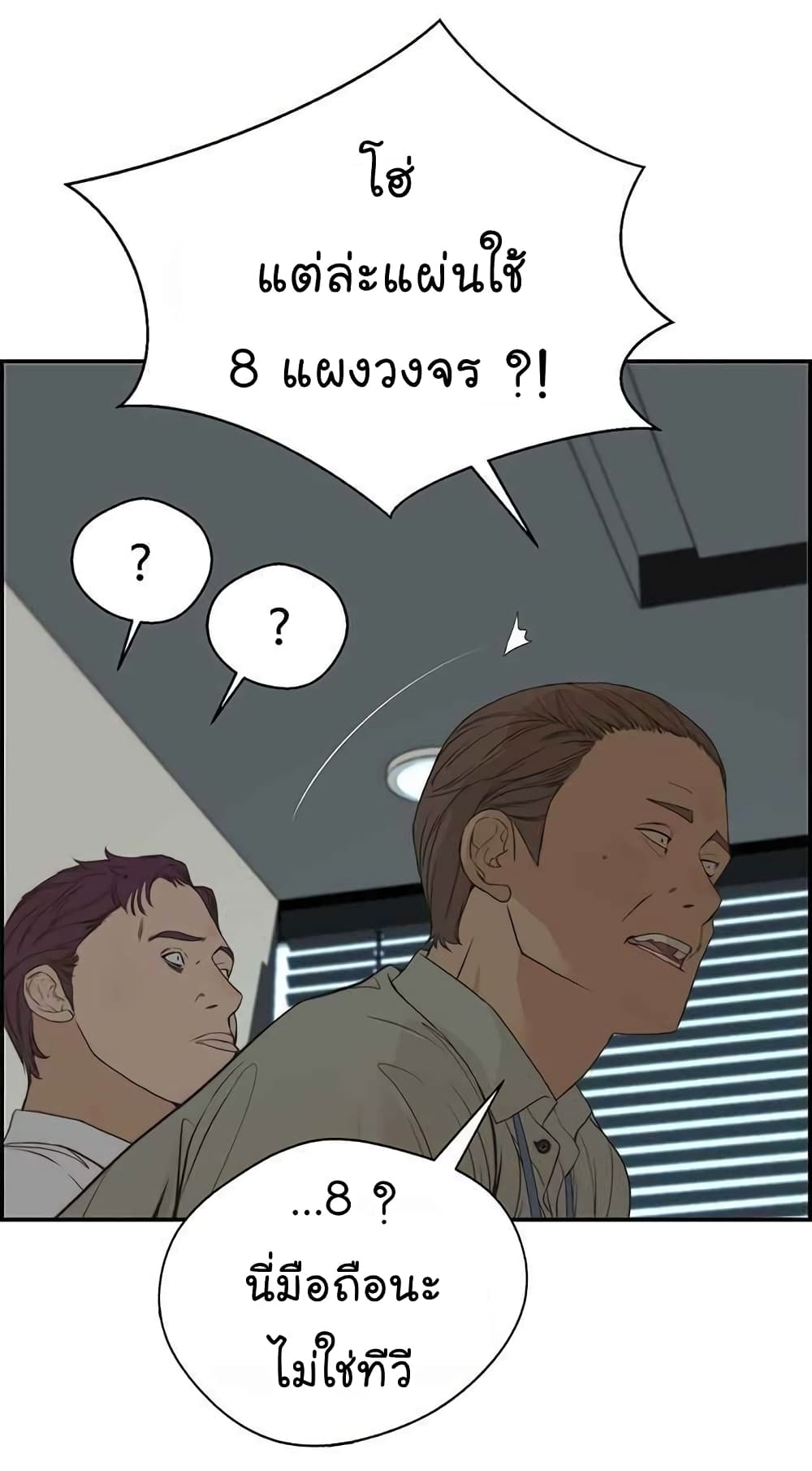Real Man page 62