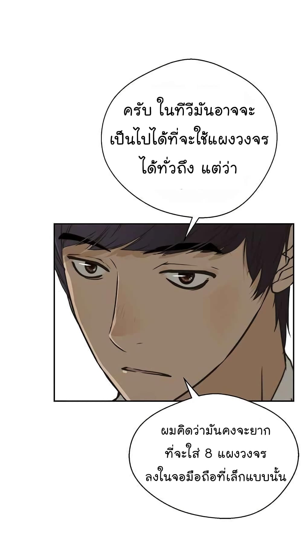 Real Man page 63