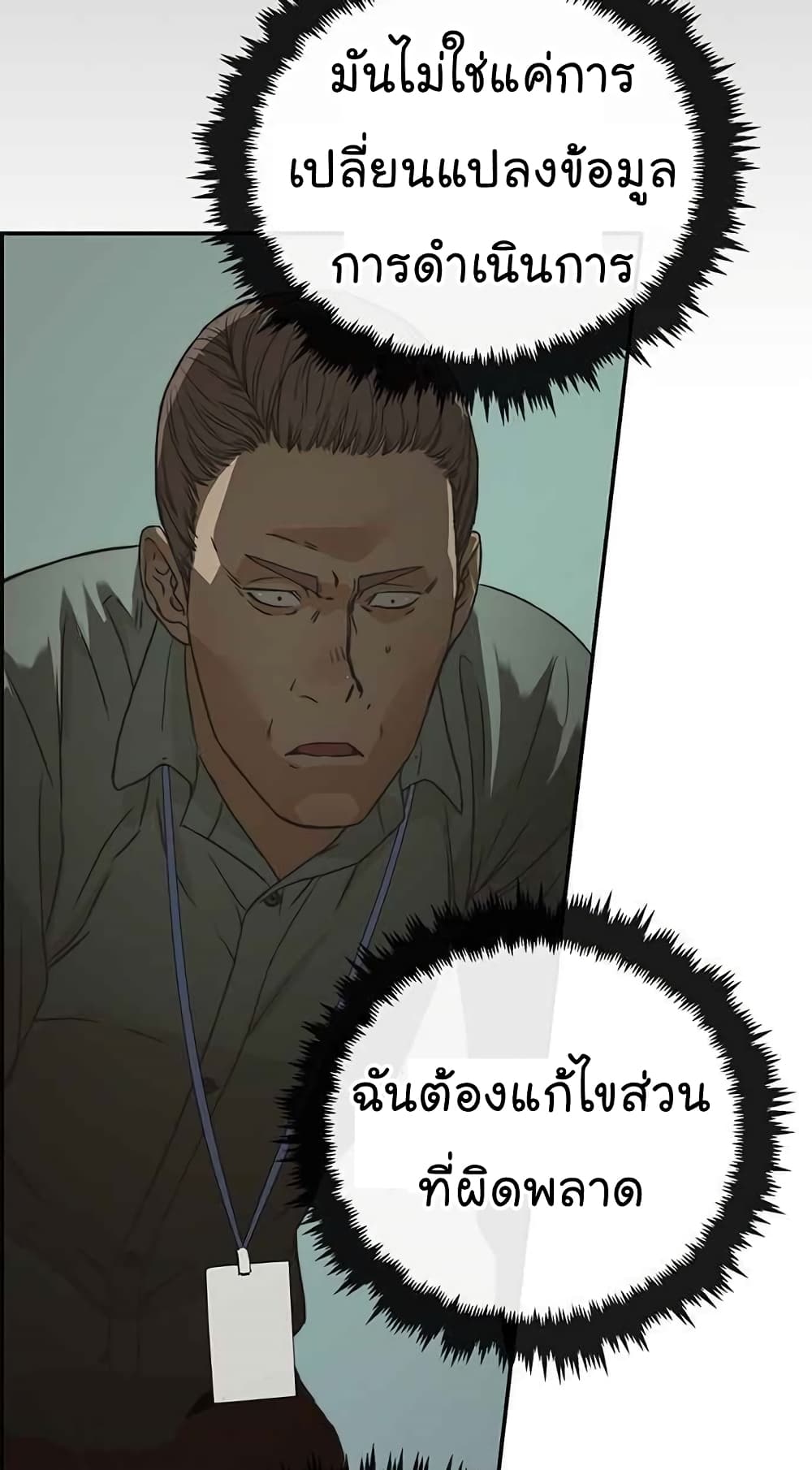 Real Man page 76