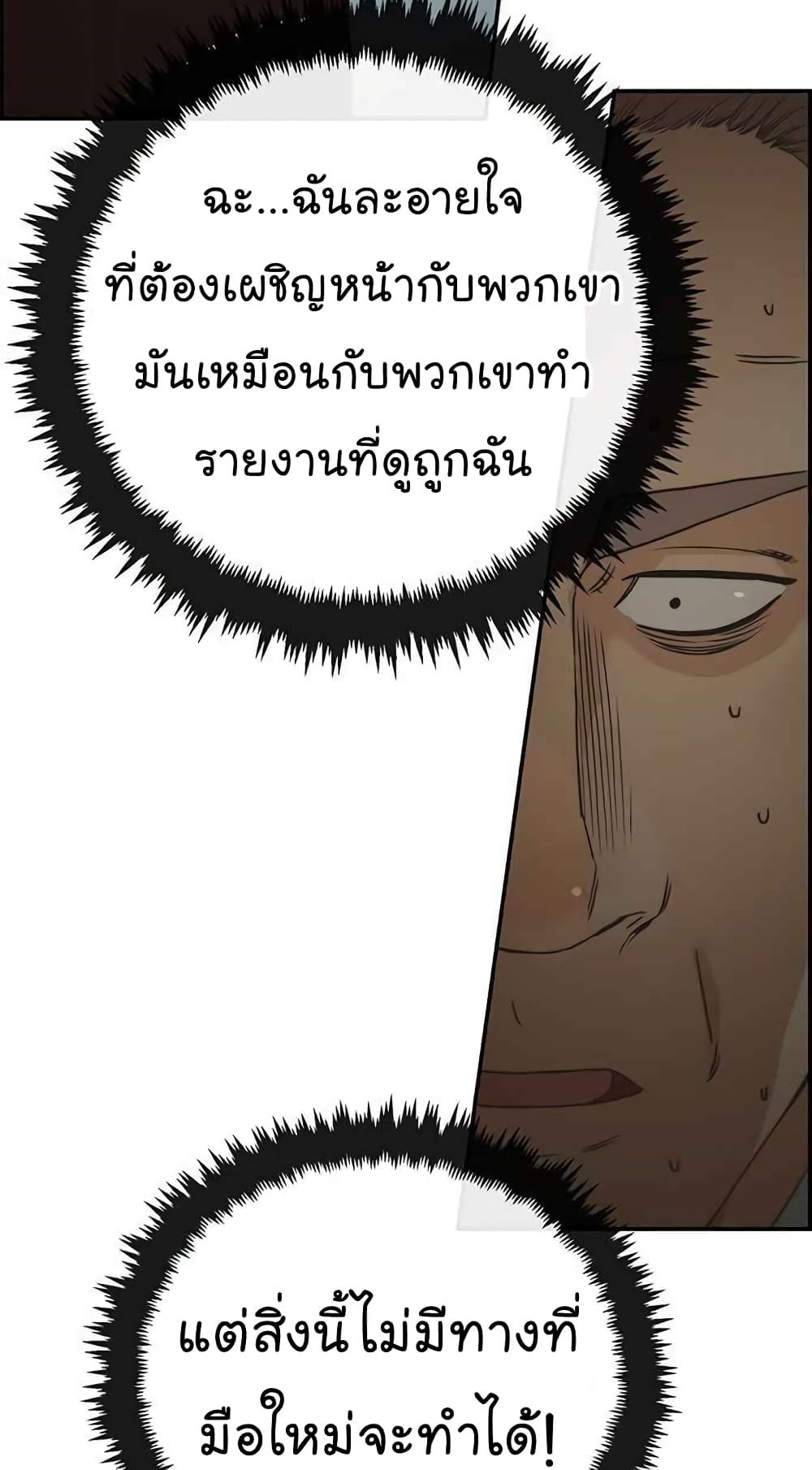 Real Man page 77