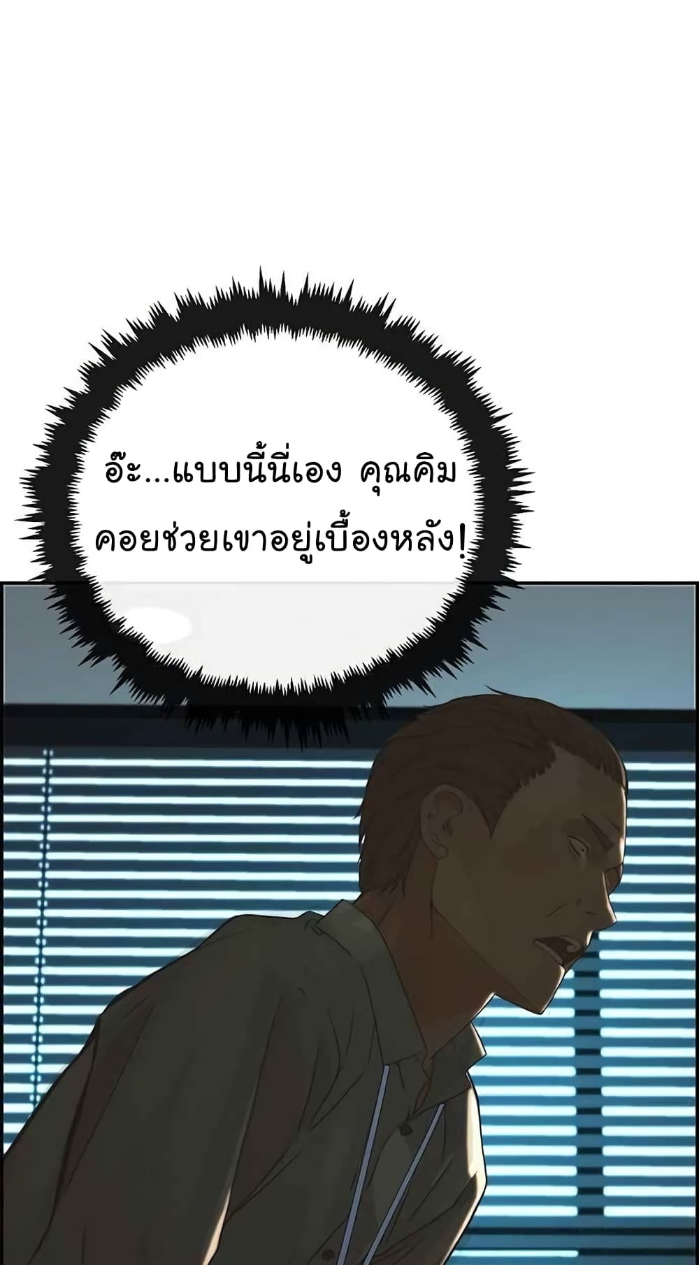 Real Man page 79