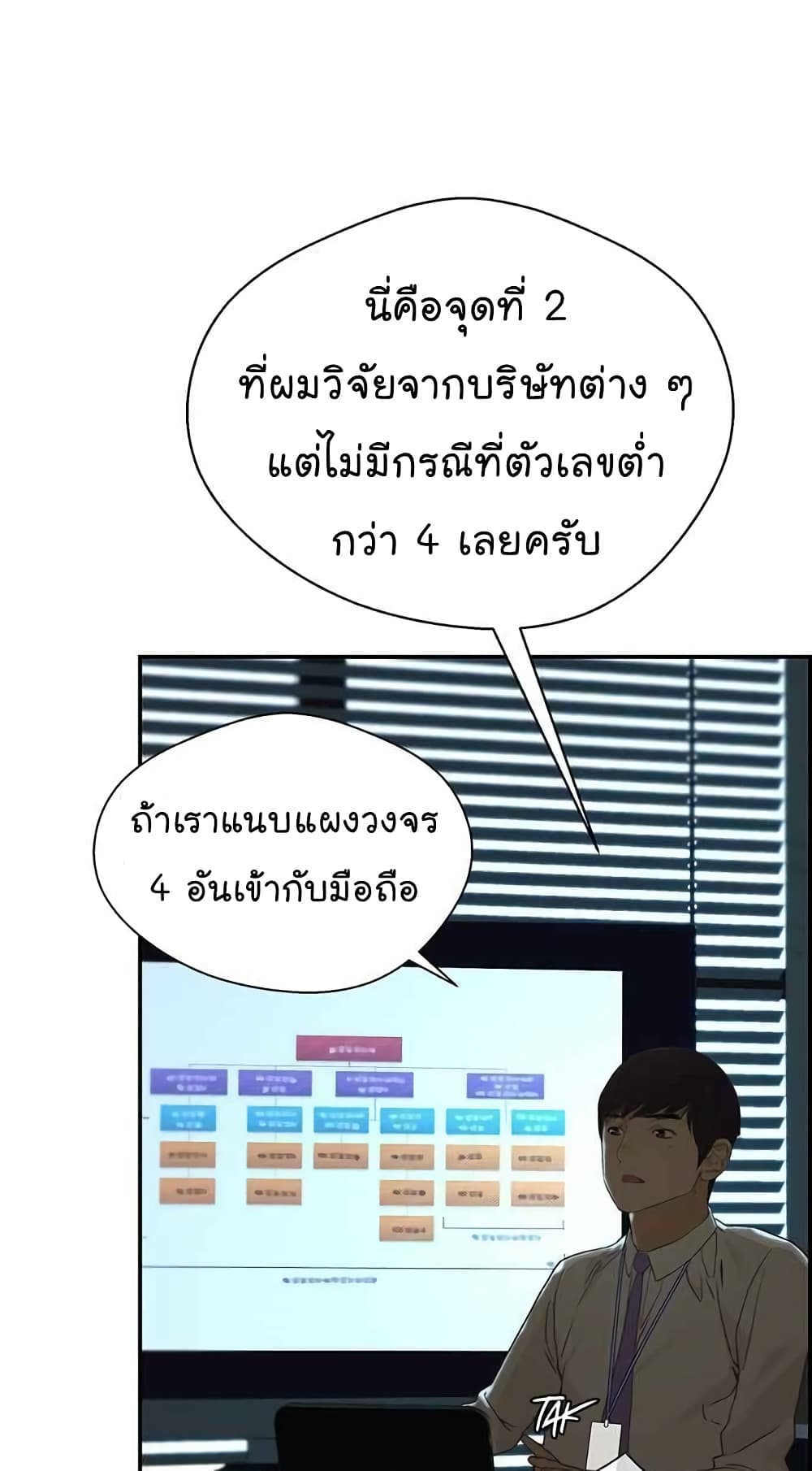 Real Man page 81