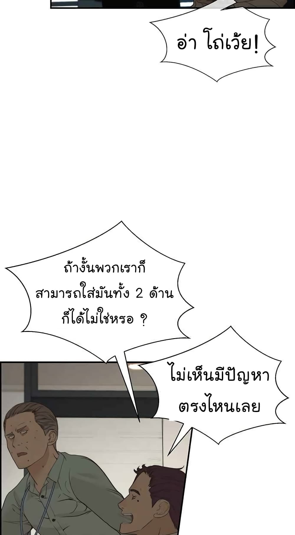 Real Man page 82