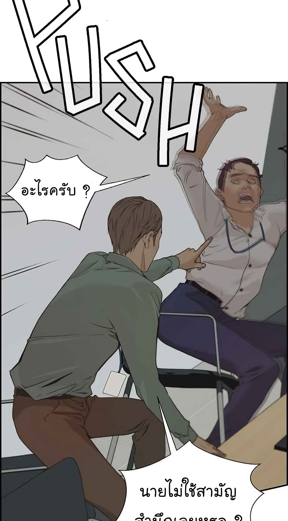 Real Man page 84