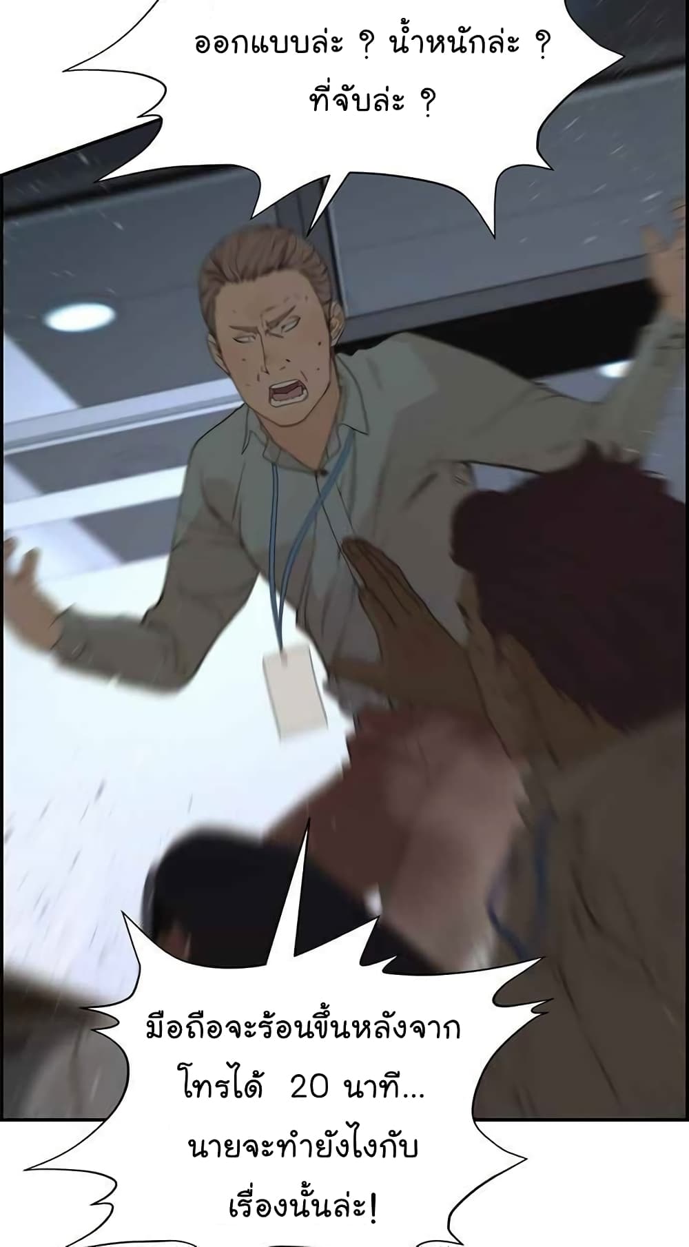 Real Man page 86