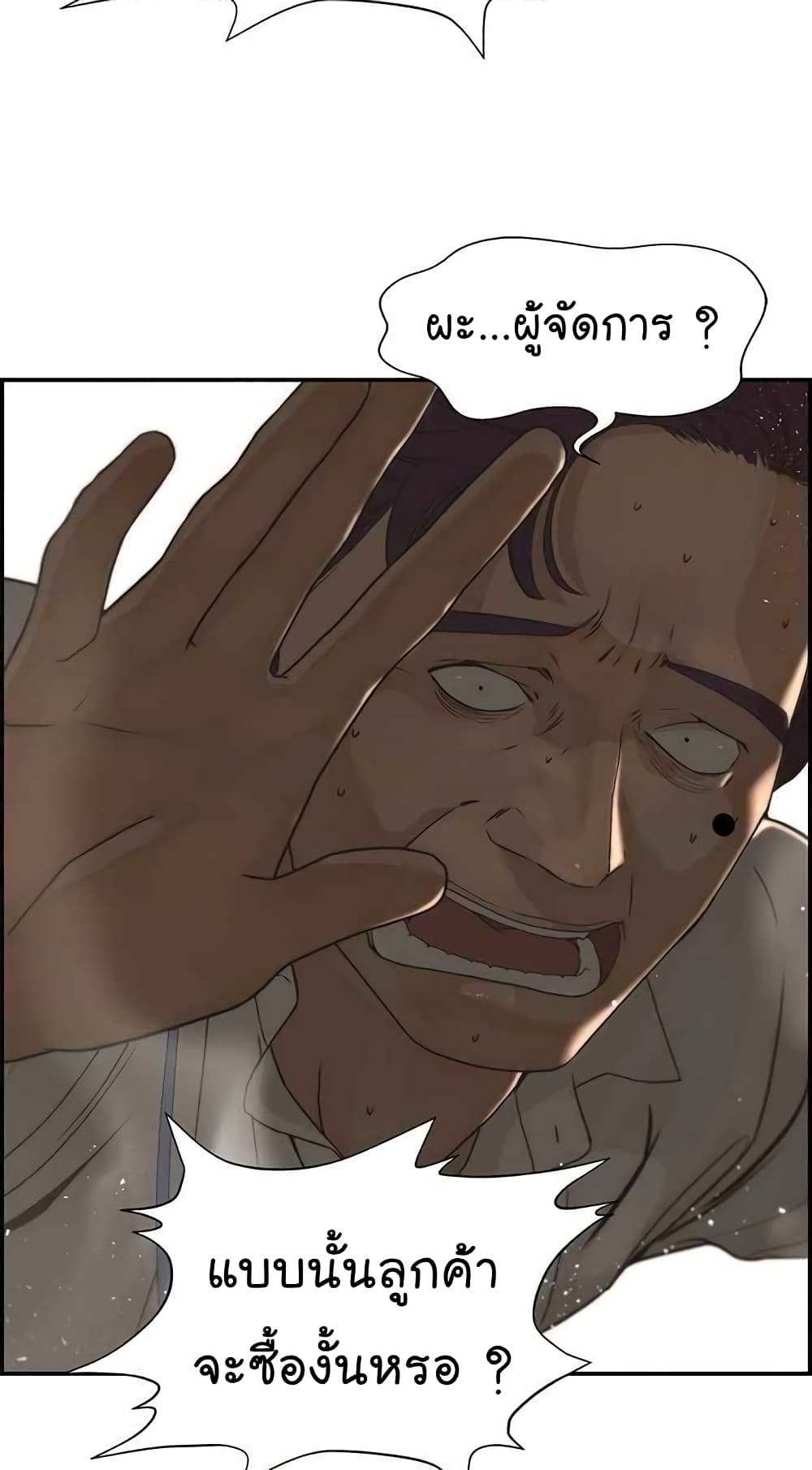 Real Man page 87