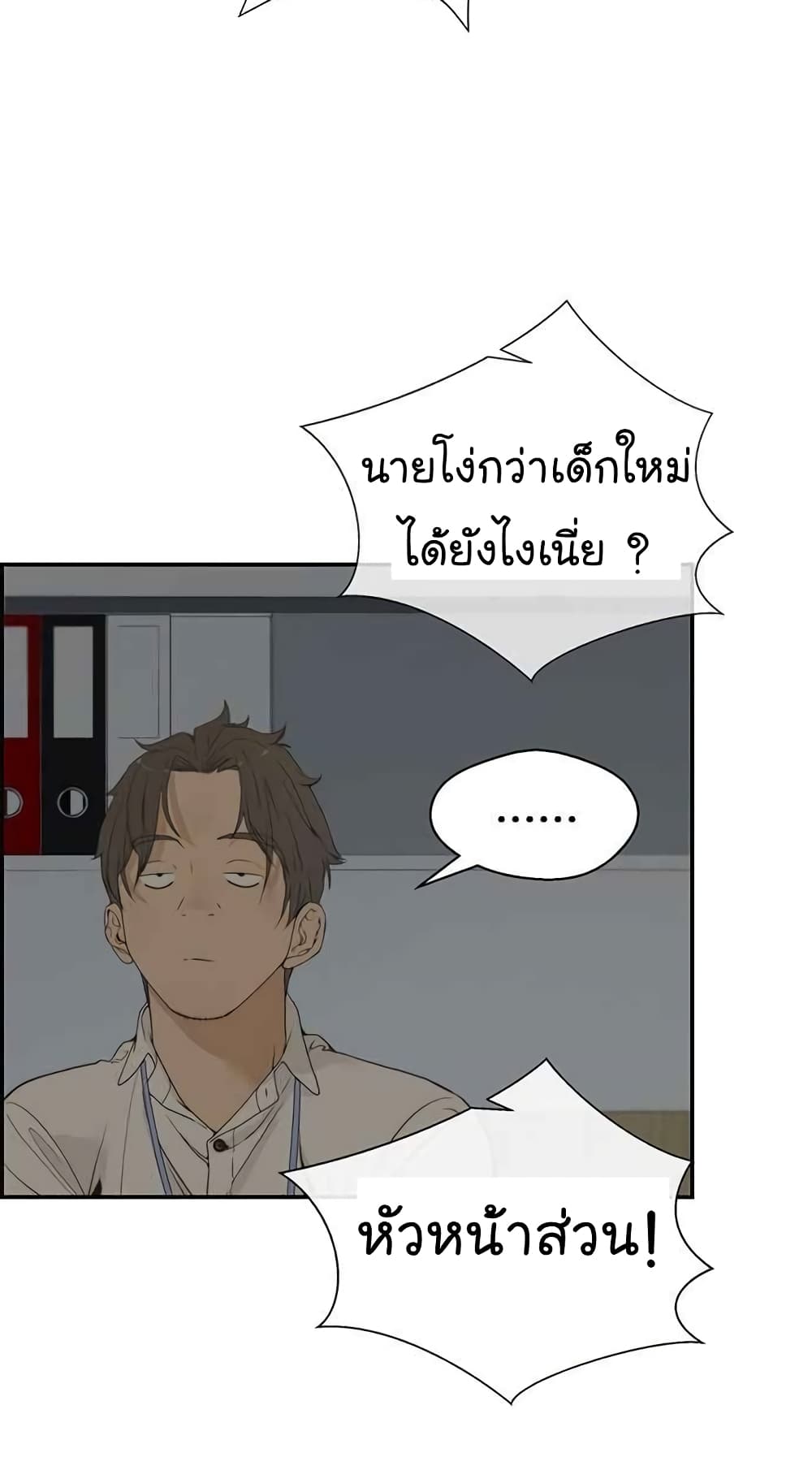 Real Man page 88