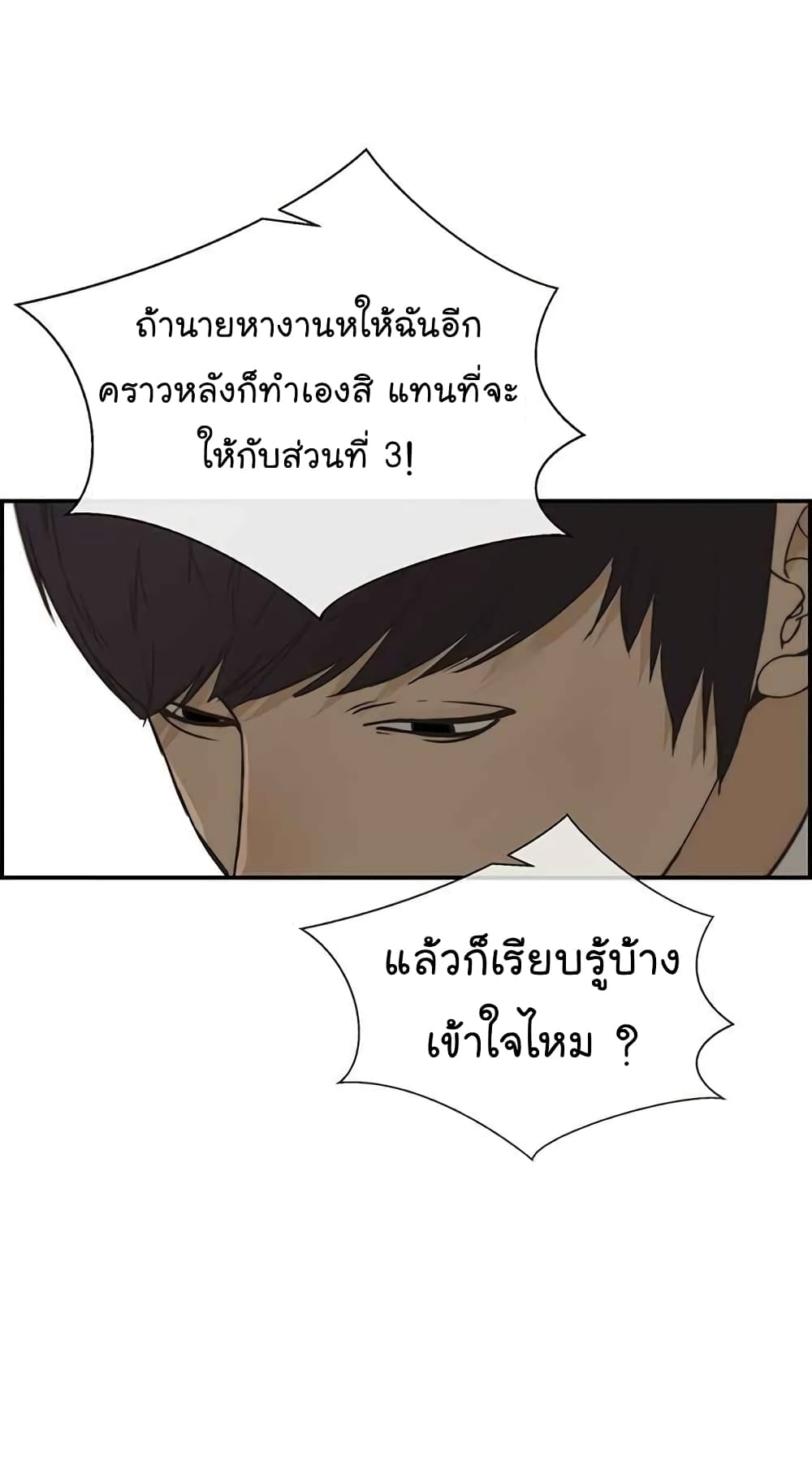 Real Man page 89