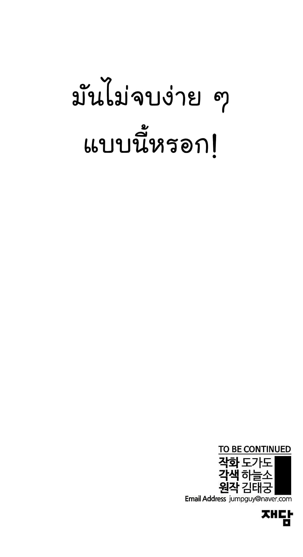 Real Man page 91