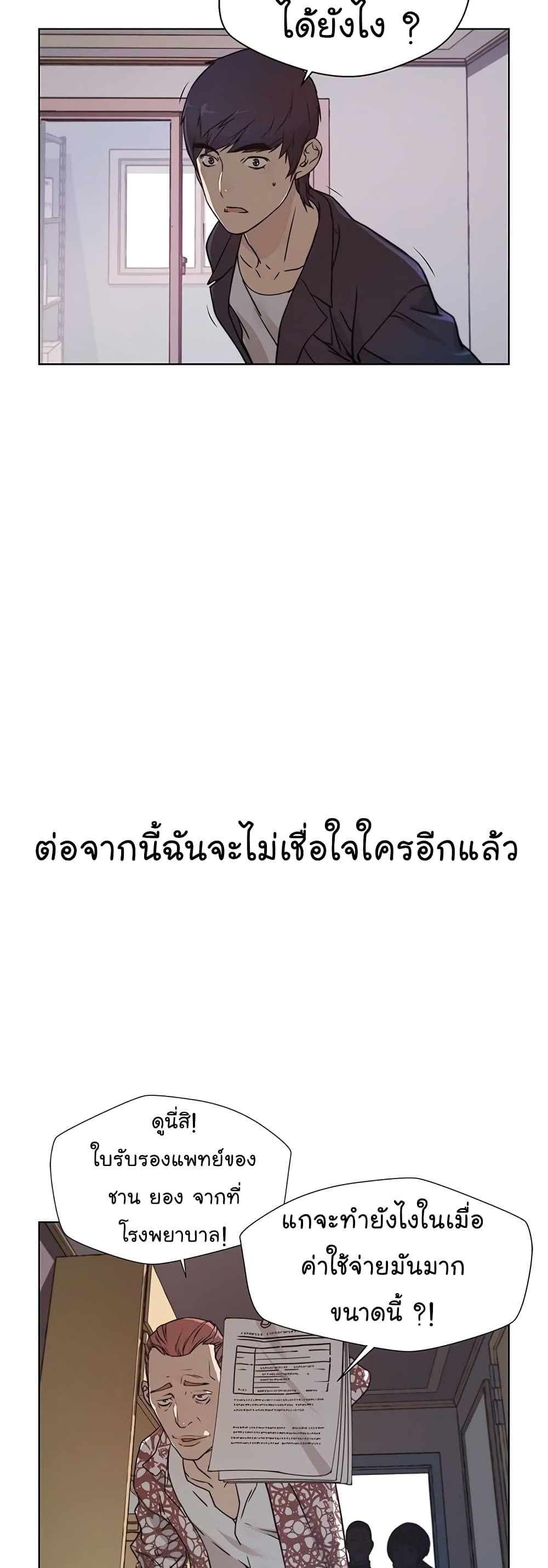 Real Man page 3