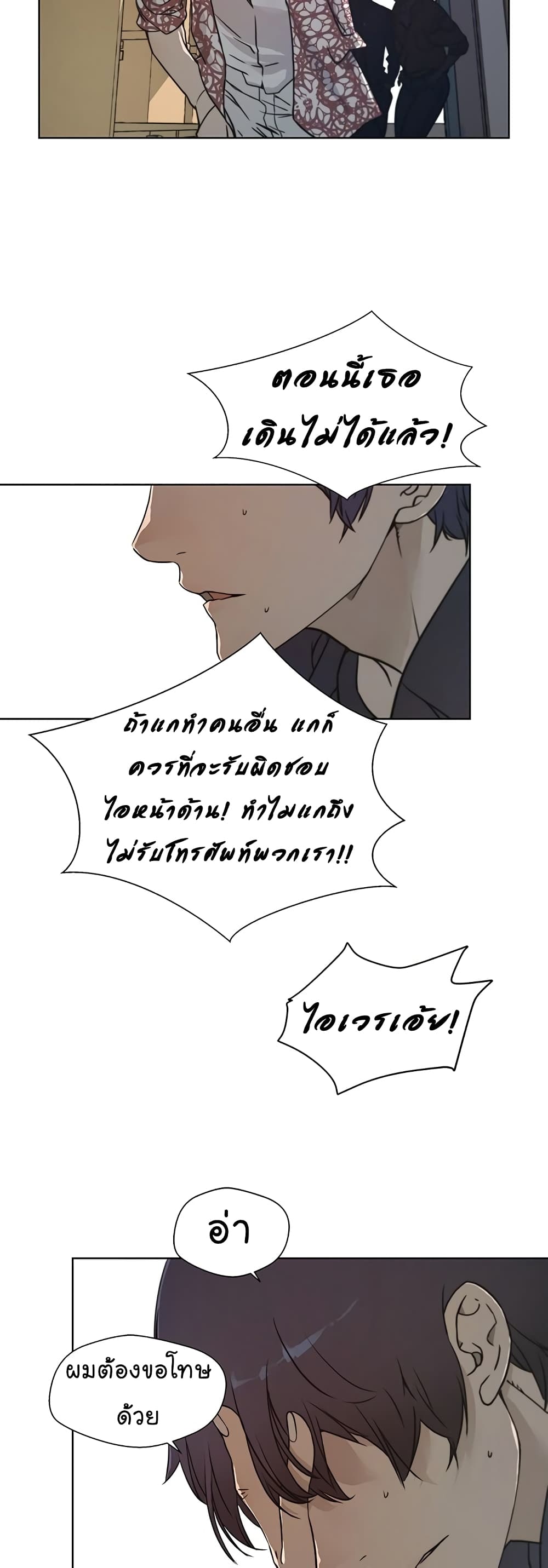 Real Man page 4