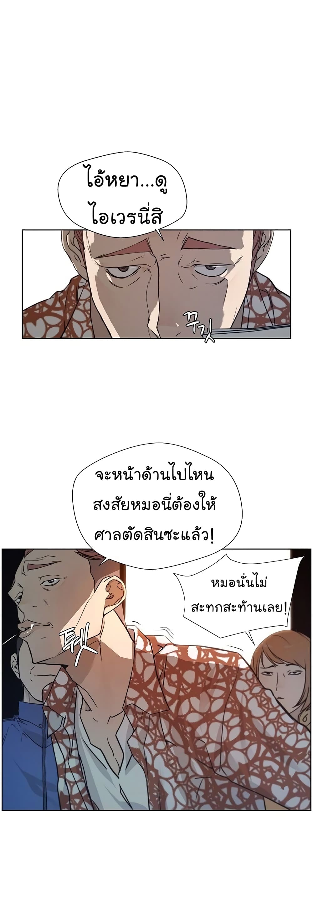 Real Man page 7