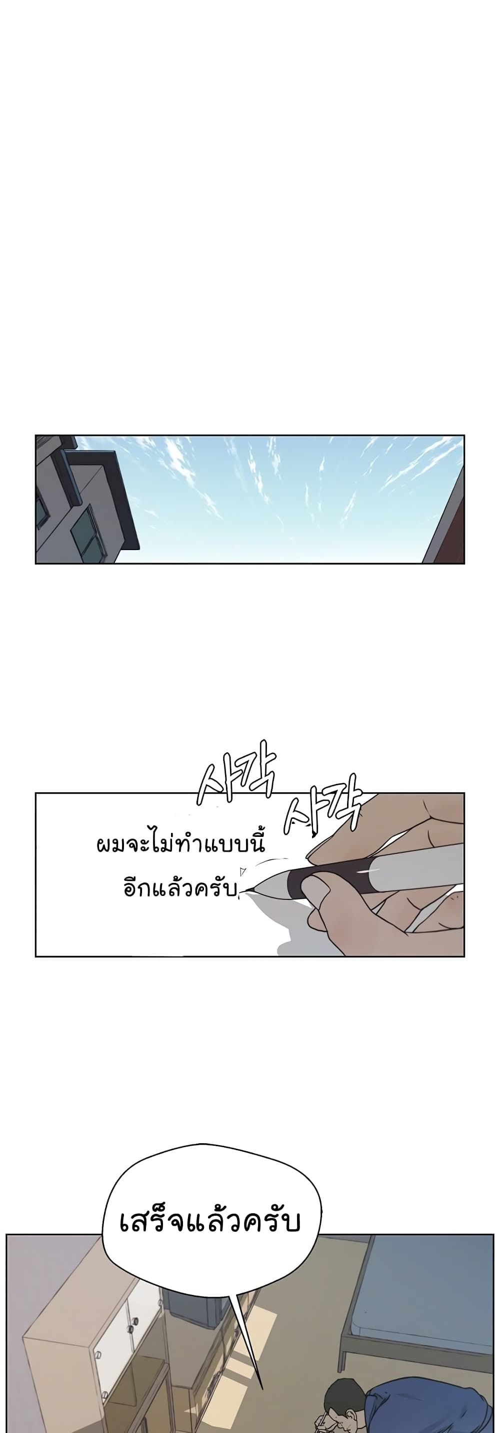 Real Man page 33